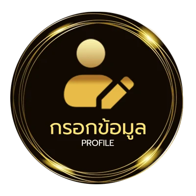 จัดการบัญชี บอลเต็งคืนนี้